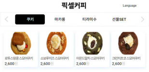 픽셀커피 양주옥정점