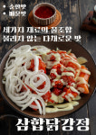 이집닭강정잘하네 이천점 | 이집닭강정잘하네 신림점