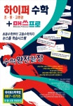 하이퍼수학라이즈학원 | 하이퍼수학학원