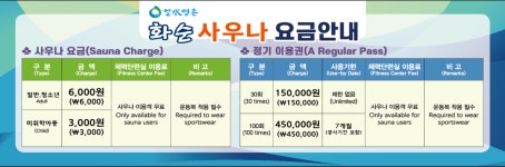 미네랄얼쑤사우나 | 얼수명촌 화순사우나