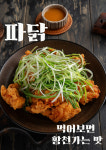 이집닭강정잘하네 이천점 | 이집닭강정잘하네 신림점