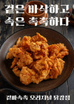 이집닭강정잘하네 이천점 | 이집닭강정잘하네 신림점