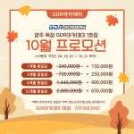 GDR아카데미 양주옥정 문열1호점