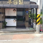 중산동지수학과학전문학원