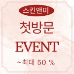 스킨엔아이153 | 스킨앤미