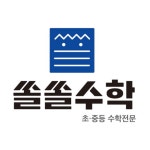 쏠SOL수학교습소 | 쏠쏠수학