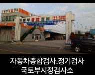 신동공업부분정비 | 신동부종합정비