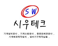 시우테크