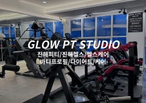 글로우피티스튜디오GlowPTStudio | 글로우 피티 스튜디오