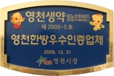 대경생약영농조합 | 영천생약영농조합법인