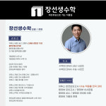 공선생수학학원 | 장선생수학학원