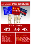 Rems영어교습소 | PMP영어교습소