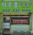 미추홀가구현 | 미추홀(032-432-1600)공인중개사사무소