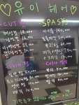 유이 헤어미장 | 유이헤어