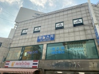 하늘스키