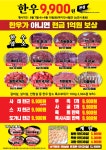 제주연삼로한우9900 | 한우9900원 본점