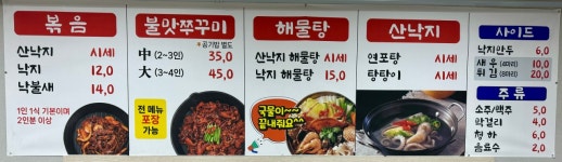 보길도낙지전문점