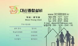 대신종합설비 봉천점