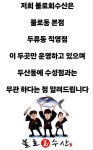 불로문구 | 불로회수산 본점
