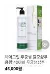 소현유통 탈모샴푸 헤어크린샴푸 미화당화장품탈모삼푸