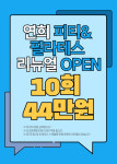 연희 피티&필라테스 1호점