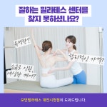 엠피아이모던필라테스대전충남지부 | 모던필라테스 대전시청점