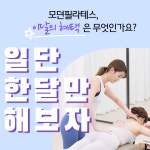 엠피아이모던필라테스대전충남지부 | 모던필라테스 대전시청점