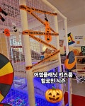 주식회사 어썸플래닛(키즈룸) | 어썸플래닛 키즈룸
