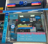 아이스크림스토리광주양산부영점 | 아이스크림스토리 광주양산부영점