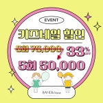 반디인하우스앤큐릭스 평택지제점