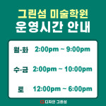 2차코코미술학원 | 코코미술학원