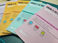 엠베스트SE더베스트감계점학원 | 엠베스트 학원