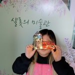 지와미미술학원 | 샬롯의미술관 미술학원