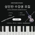 미르뮤직음악교습소 | 미르피아노스튜디오음악교습소