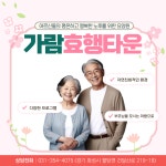 가람효행타운 부설 가람방문간호노인복지센터 시설 사진