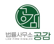 반석법무사김미애사무소 | 법률사무소 공감 김미경변호사