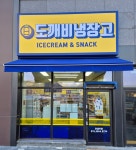 도깨비냉장고 광주초월점