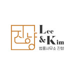 법률사무소인향변호사김래완 | 법률사무소 진향