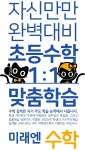 스마트해법수학마곡연세수학교습소 | 미래엔수학 스마트해법영어 SJ연세학원