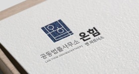 산성앤파트너스법률사무소 | 공동법률사무소 온힘앤파트너스