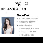 필라테스위드클로이 | 위드 글로리아