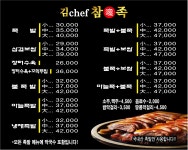 김쉐프의족家 | 김쉐프의참족
