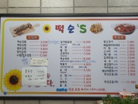 떡순'S