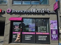 머리염색(오땡큐 강진점) | 오땡큐 머리염색 안심점