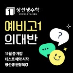 공선생수학학원 | 장선생수학학원