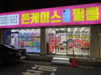 싸군통신 와룡점 | 싸군통신 & 폰케이스