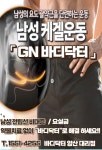 바디닥터 양산중부공식대리점