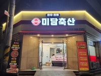 고미담축산 | 미담축산