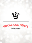 성유빈 Vocal contents