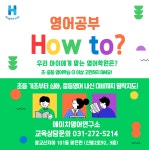 에이치렉시콘영어 | 에이치영어연구소 초중등영어학원